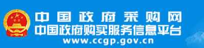 中國政府采購網